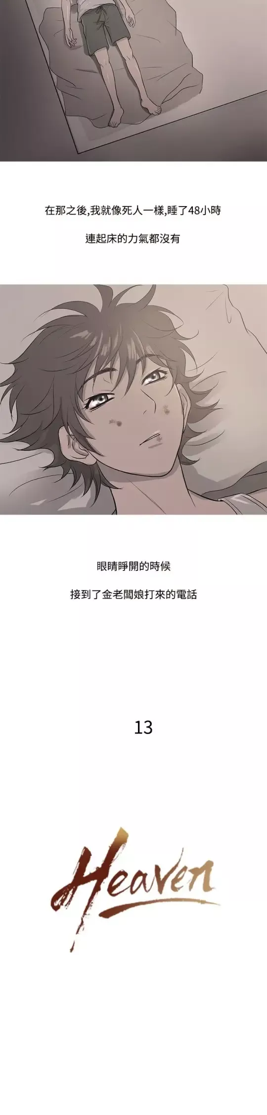 Heaven第13话