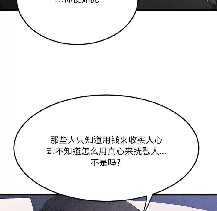 慾望食物鏈第30話