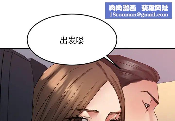 慾望食物鏈第31話