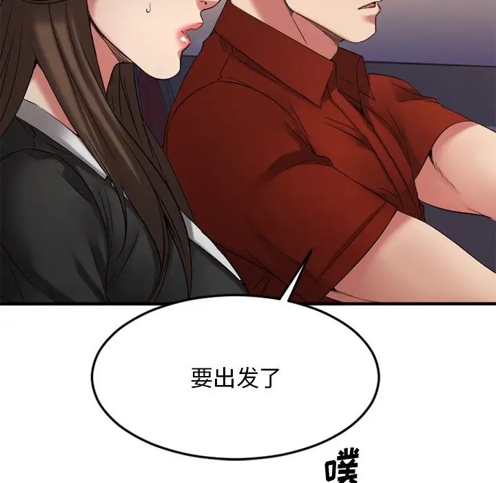慾望食物链第31话