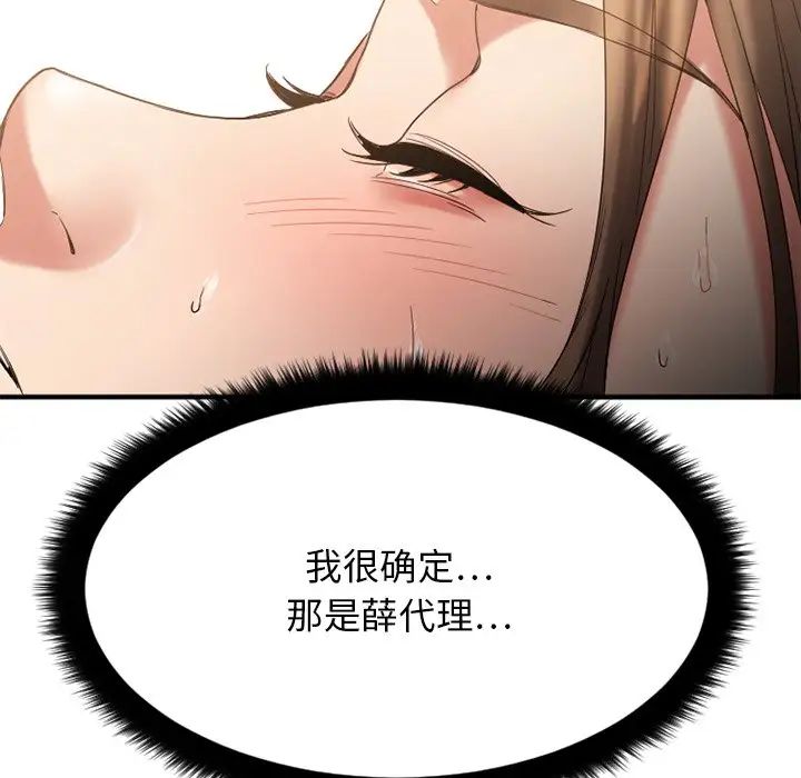 慾望食物鏈第31話