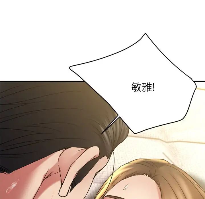 慾望食物鏈第31話