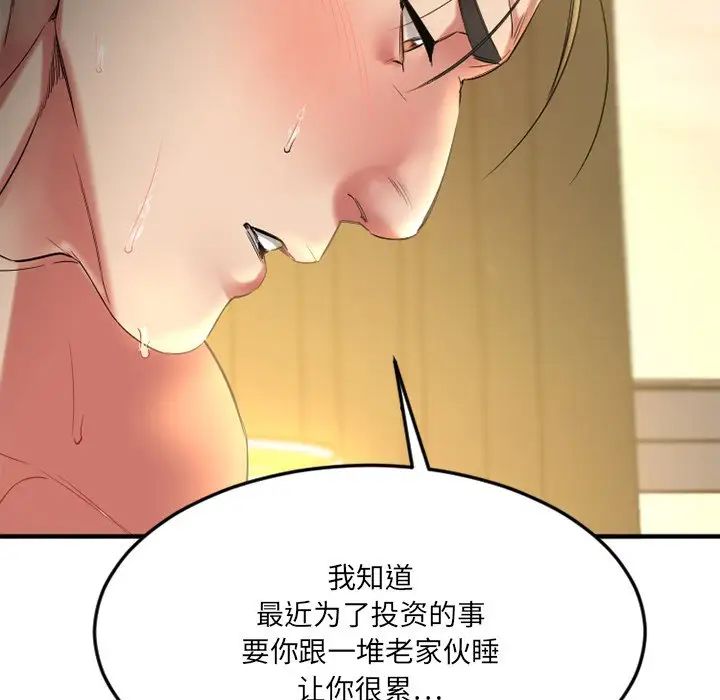 慾望食物链第31话