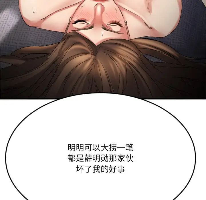 慾望食物链第31话