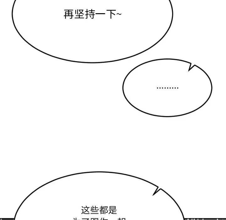 慾望食物链第31话