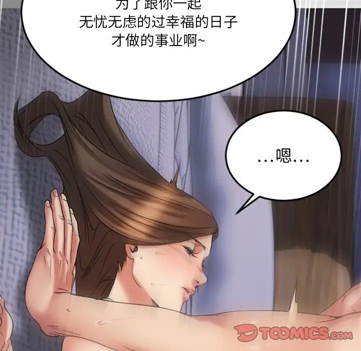 慾望食物鏈第31話