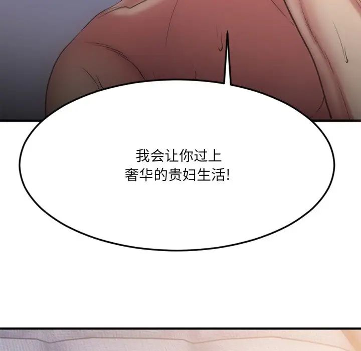 慾望食物鏈第31話