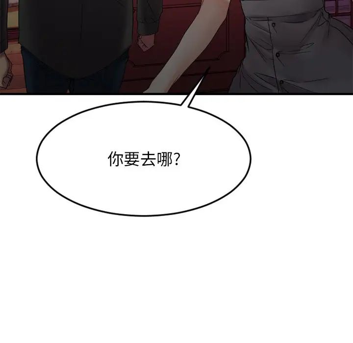 慾望食物鏈第31話