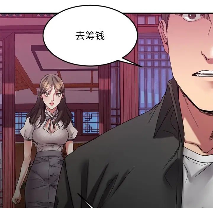 慾望食物鏈第31話