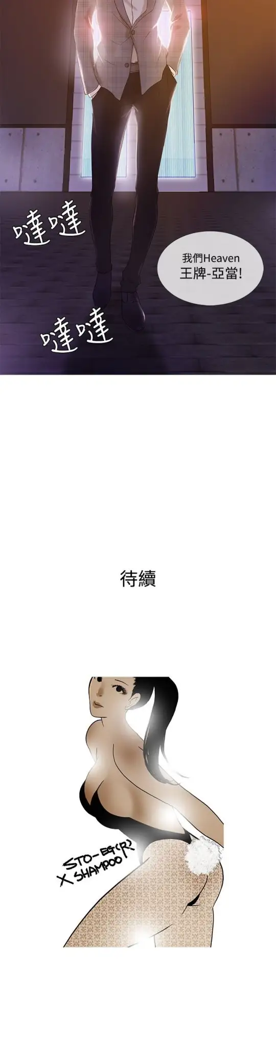 Heaven第18话