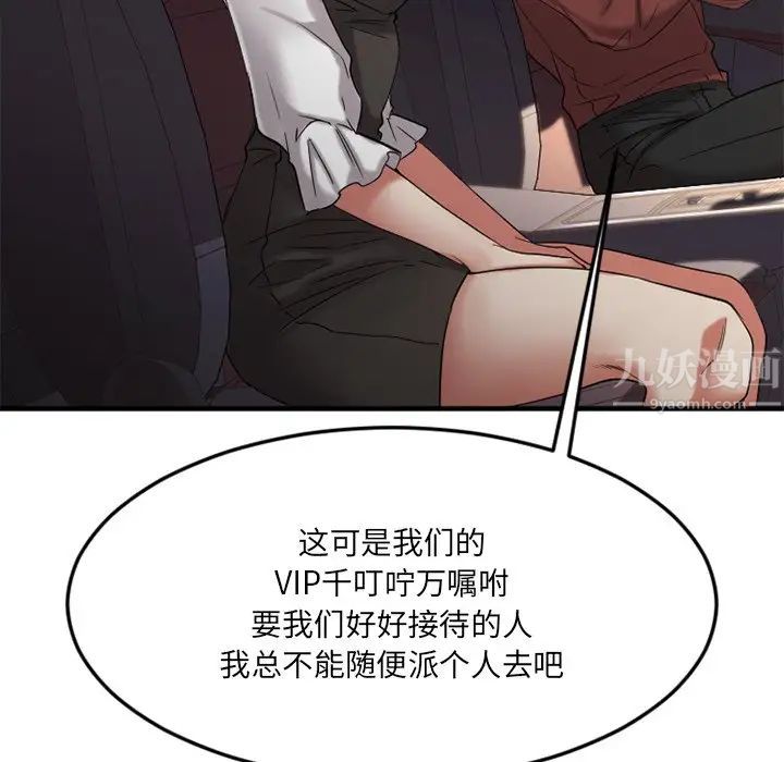 慾望食物链第31话