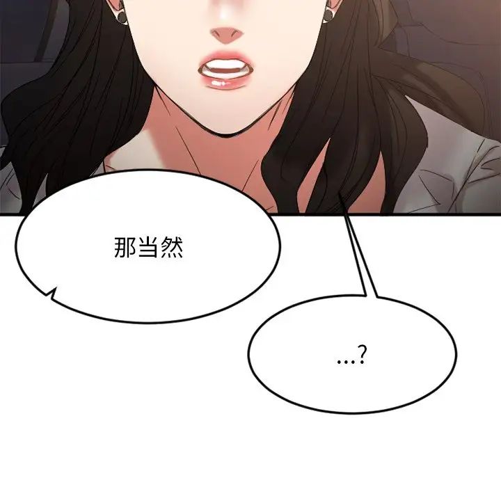 慾望食物链第31话