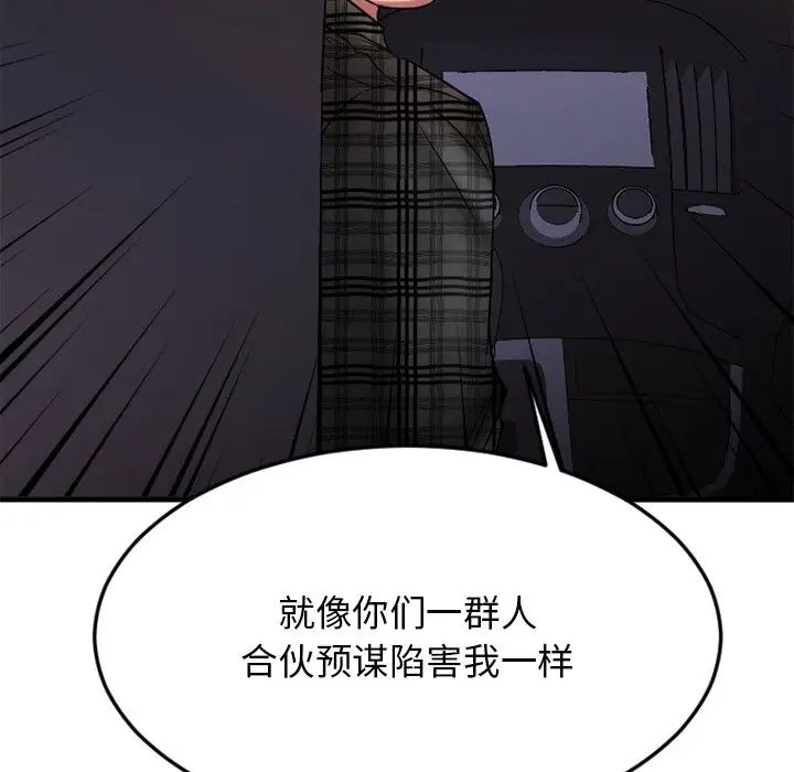 慾望食物鏈第31話