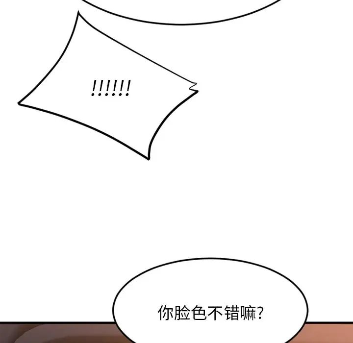 慾望食物链第31话