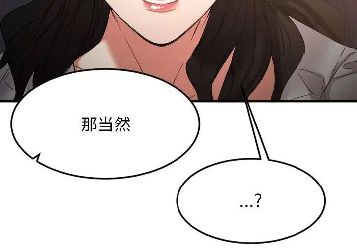 慾望食物链第32话