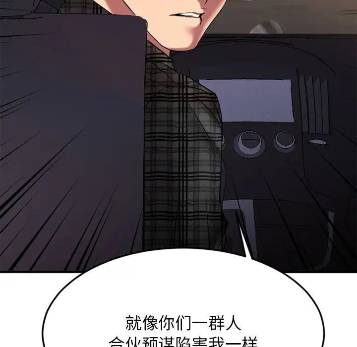 慾望食物链第32话