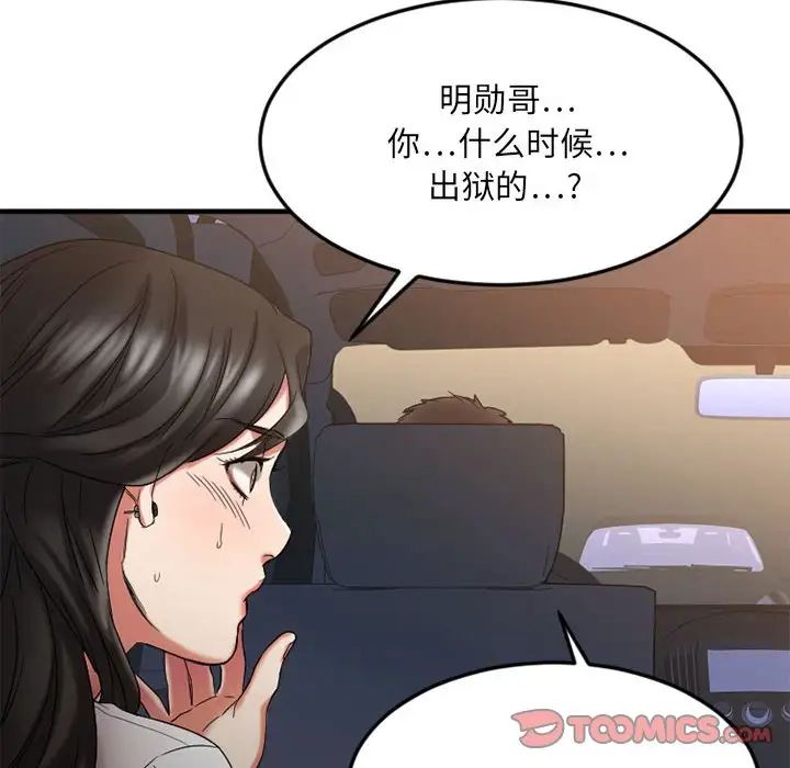 慾望食物链第32话