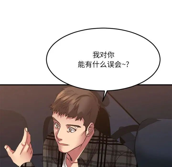 慾望食物链第32话