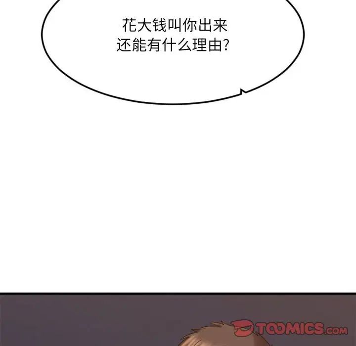 慾望食物链第32话