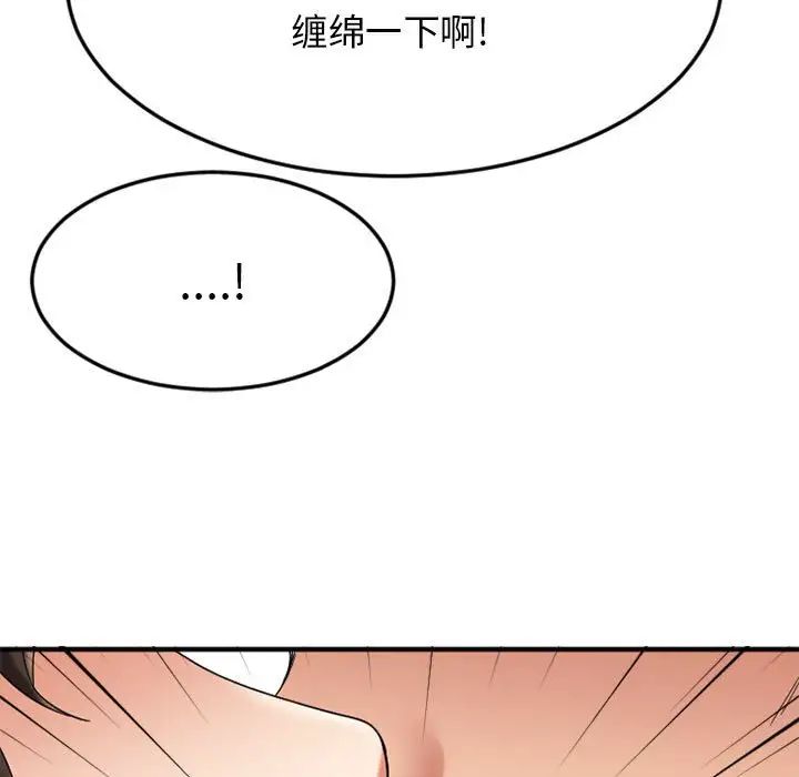 慾望食物链第32话