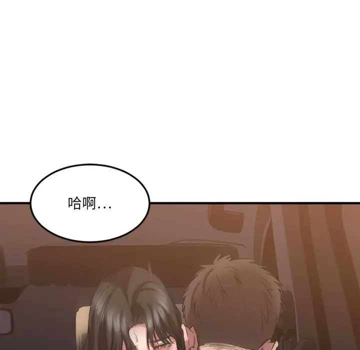 慾望食物链第32话
