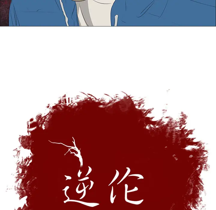 逆伦第35话