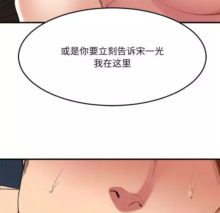 慾望食物鏈第32話