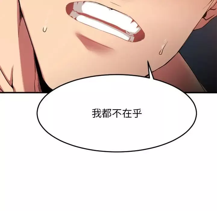 慾望食物鏈第32話