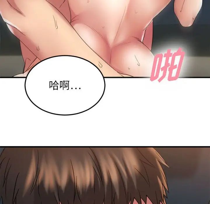 慾望食物鏈第32話