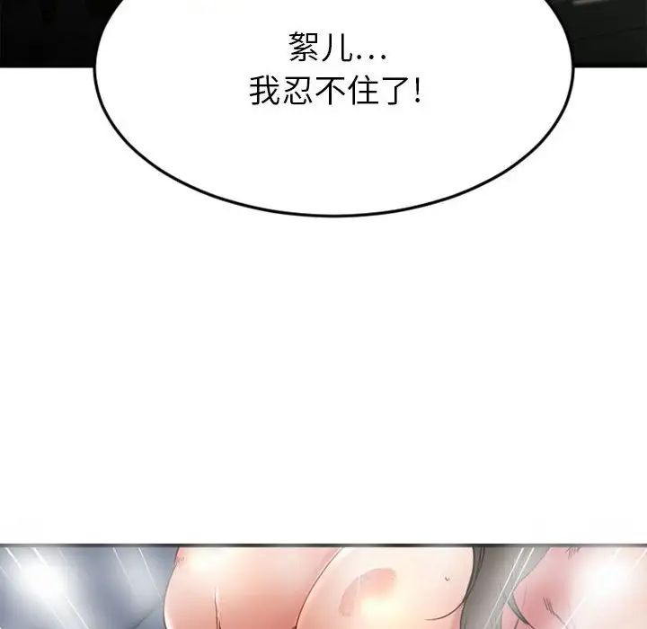 慾望食物链第32话