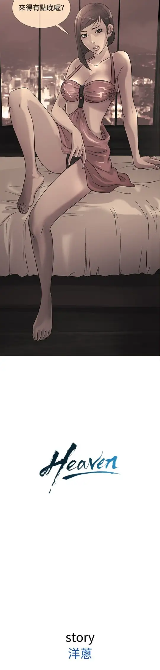 Heaven第24话
