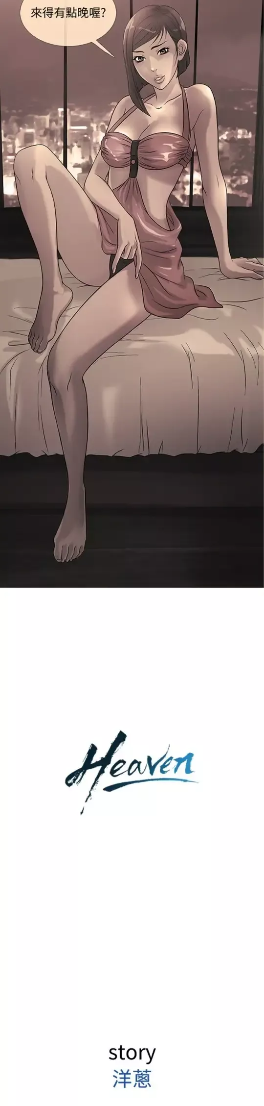 Heaven第24话