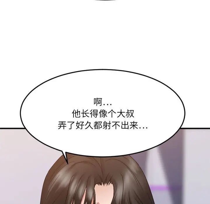 慾望食物鏈第32話