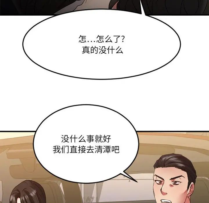 慾望食物链第32话