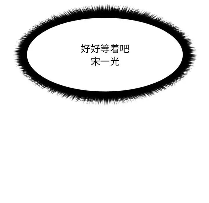 慾望食物鏈第32話