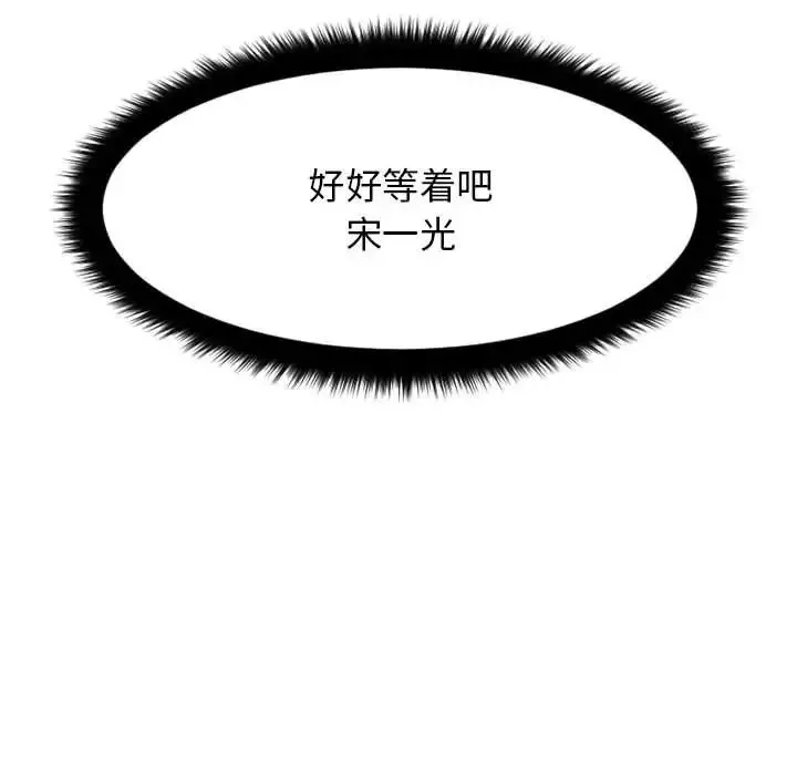 慾望食物鏈第32話
