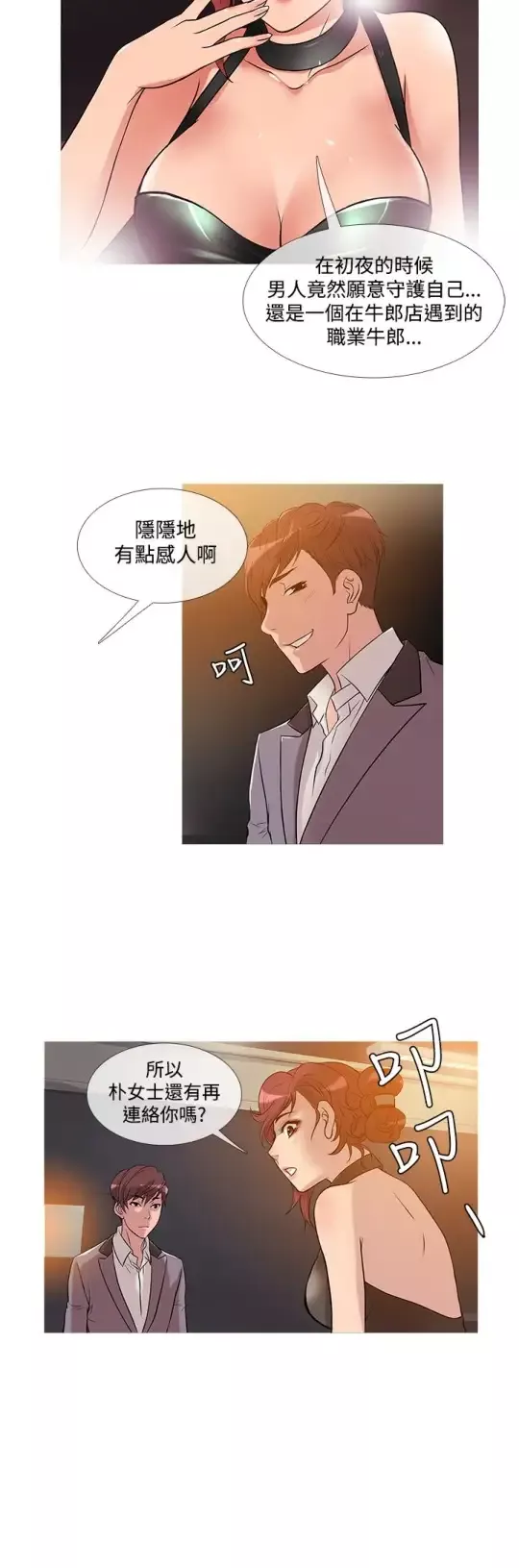 Heaven第25话