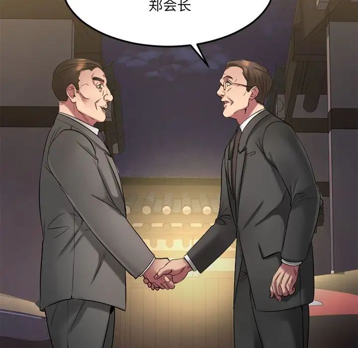 慾望食物链第33话
