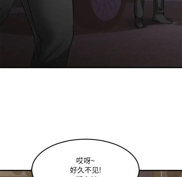 慾望食物链第33话