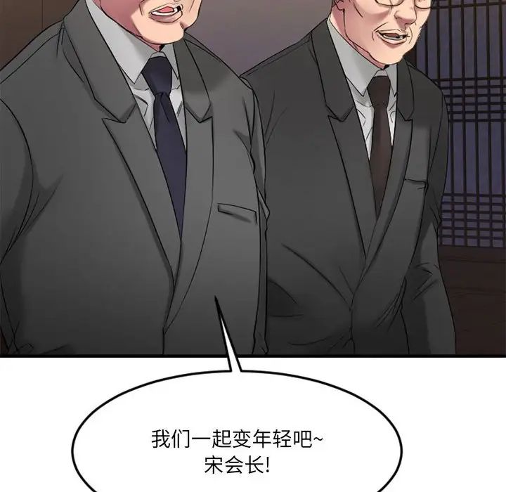 慾望食物链第33话