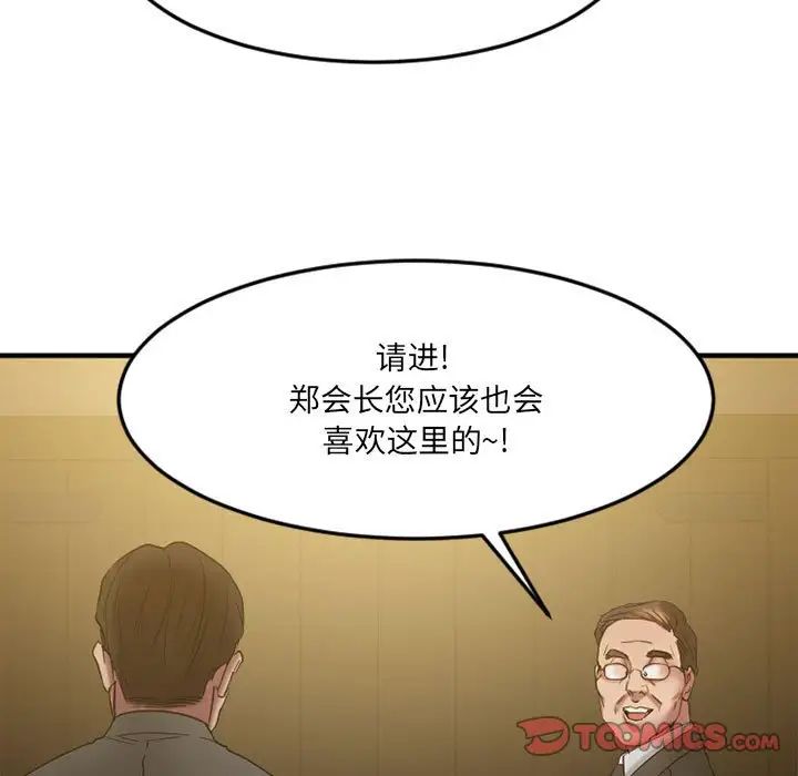 慾望食物链第33话