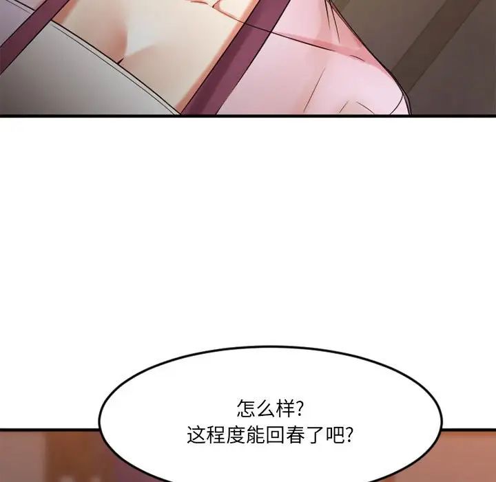 慾望食物链第33话