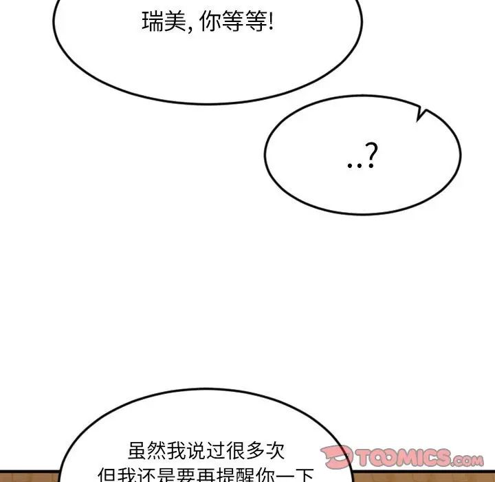 慾望食物链第33话