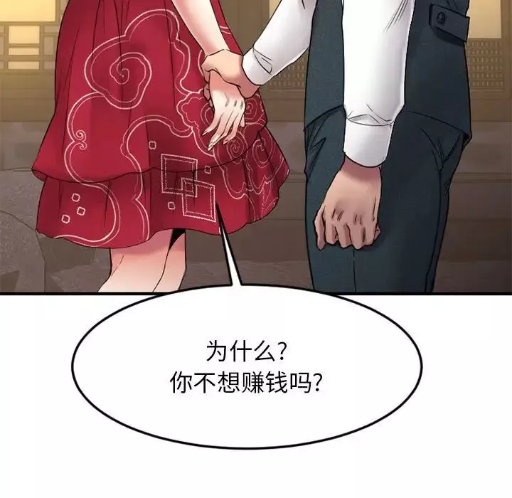 慾望食物鏈第33話