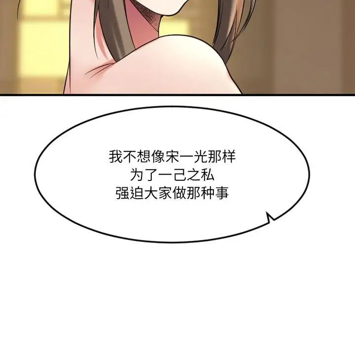 慾望食物链第33话