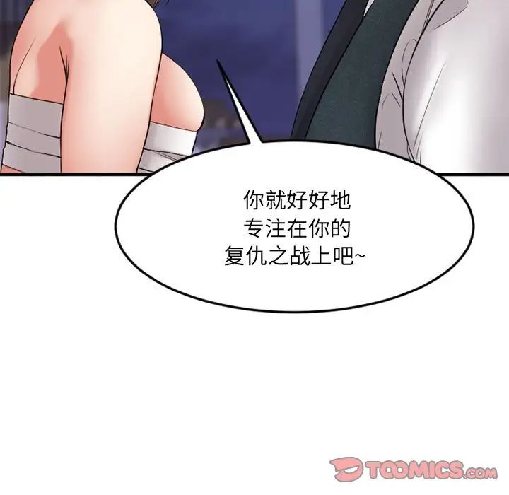 慾望食物链第33话