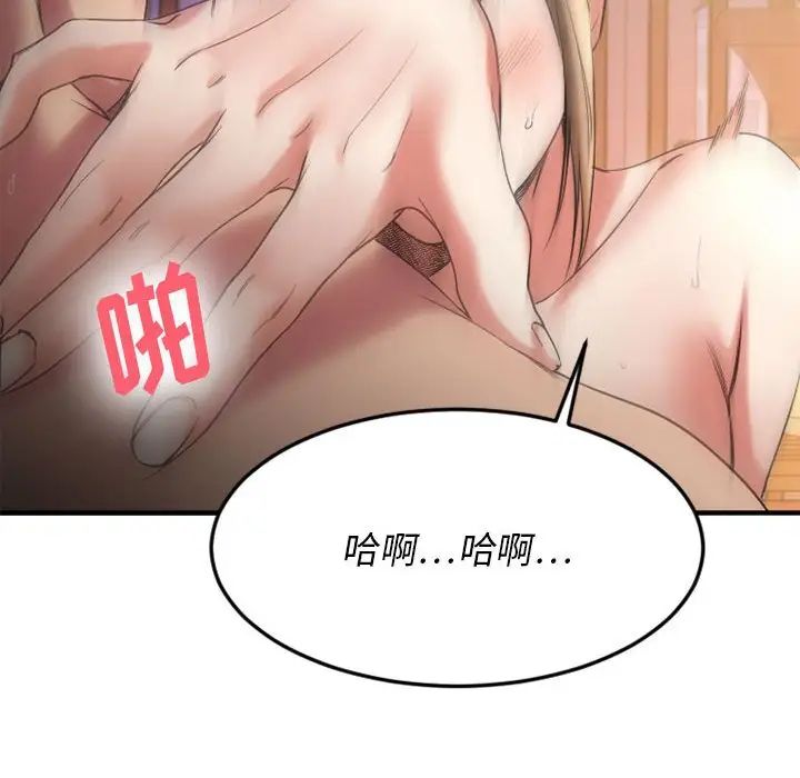 慾望食物链第33话
