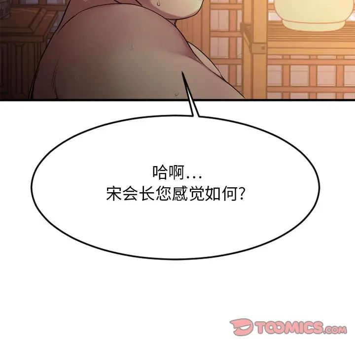 慾望食物链第33话