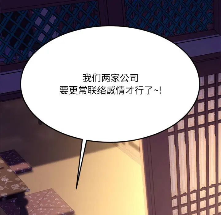 慾望食物链第33话