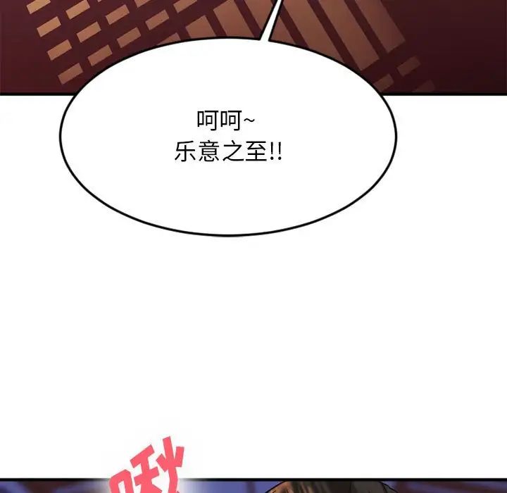 慾望食物链第33话